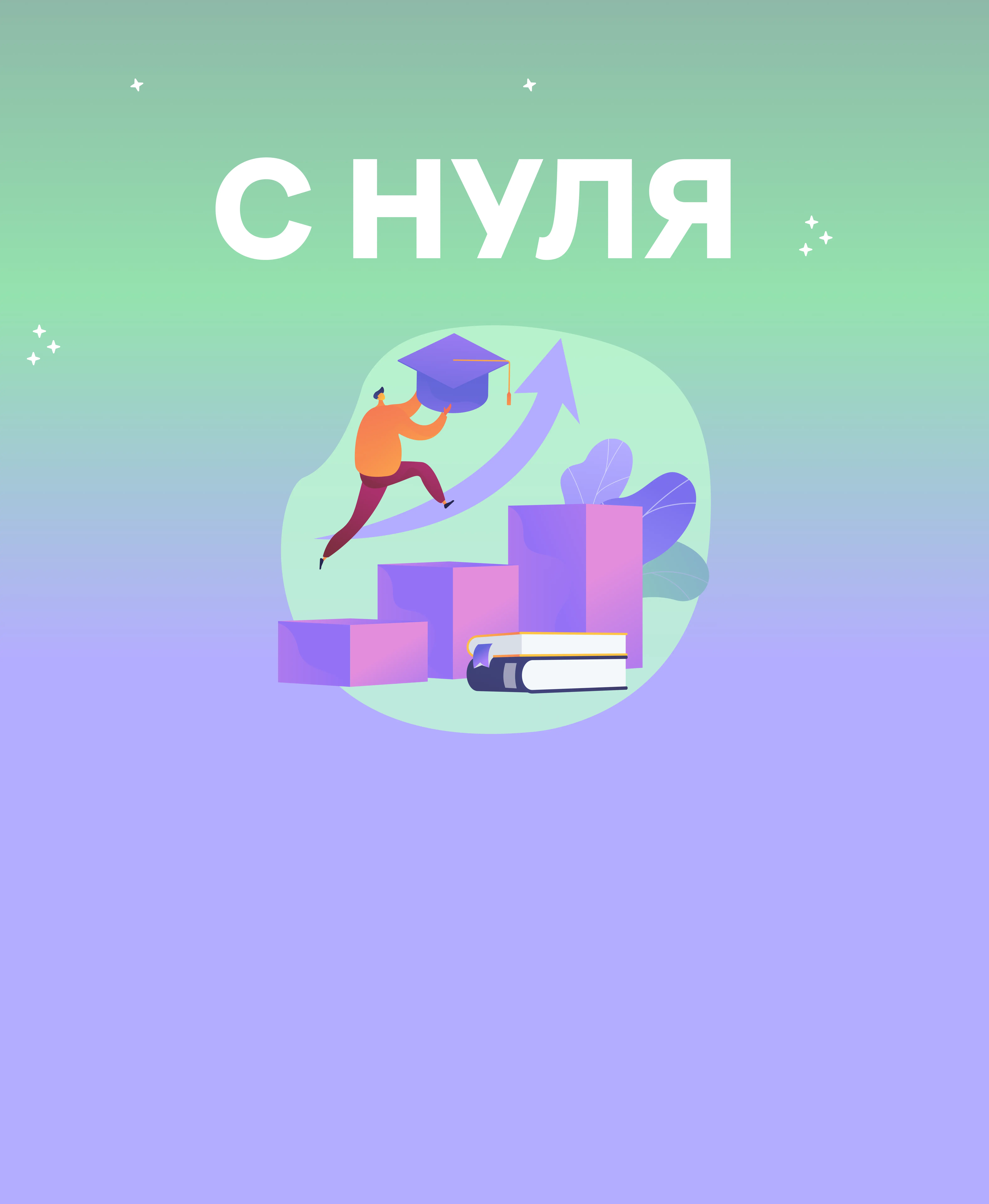 Светящаяся точка отсчёта, экономические графики и ступени роста